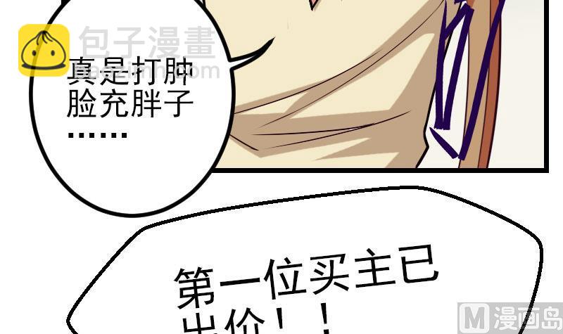 🍼都市神豪系统 第61话 加价 第15页