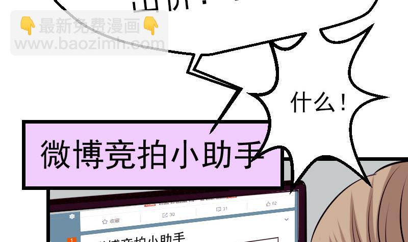 🍼都市神豪系统 第61话 加价 第16页