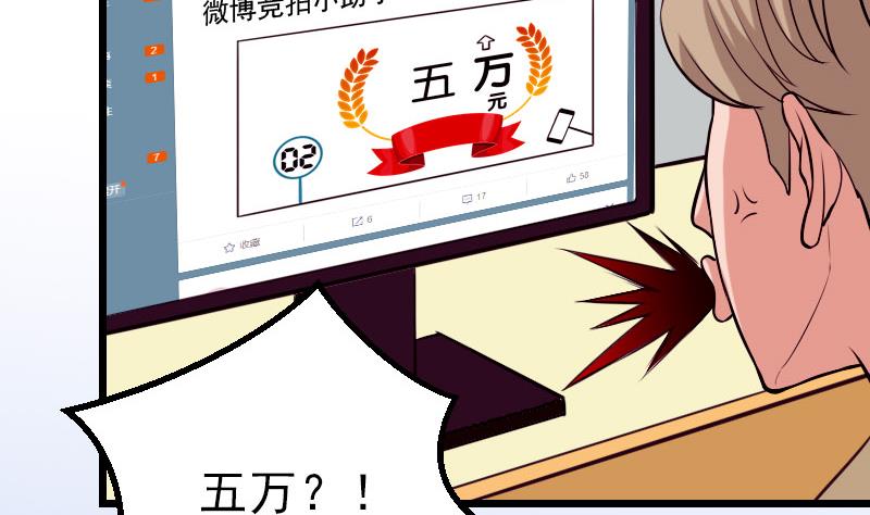 🍼都市神豪系统 第61话 加价 第17页