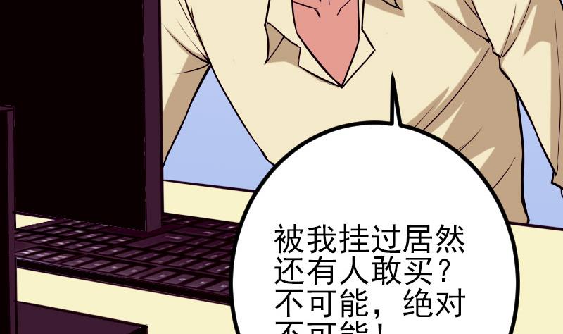 🍼都市神豪系统 第61话 加价 第19页