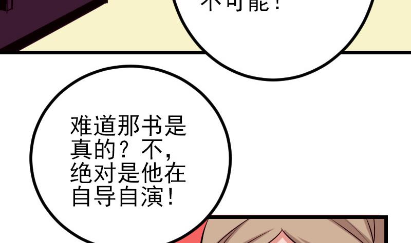 🍼都市神豪系统 第61话 加价 第20页