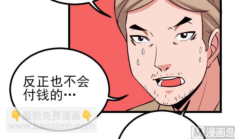 🍼都市神豪系统 第61话 加价 第21页