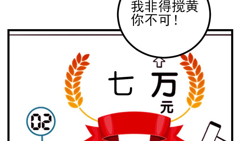 🍼都市神豪系统 第61话 加价 第22页