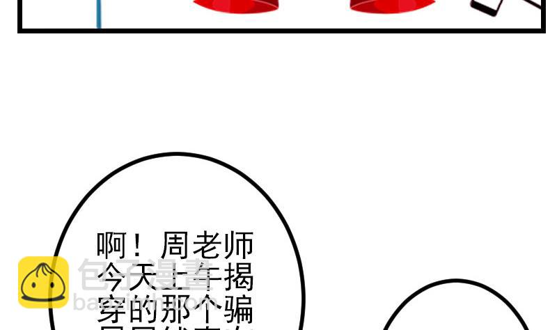 🍼都市神豪系统 第61话 加价 第23页