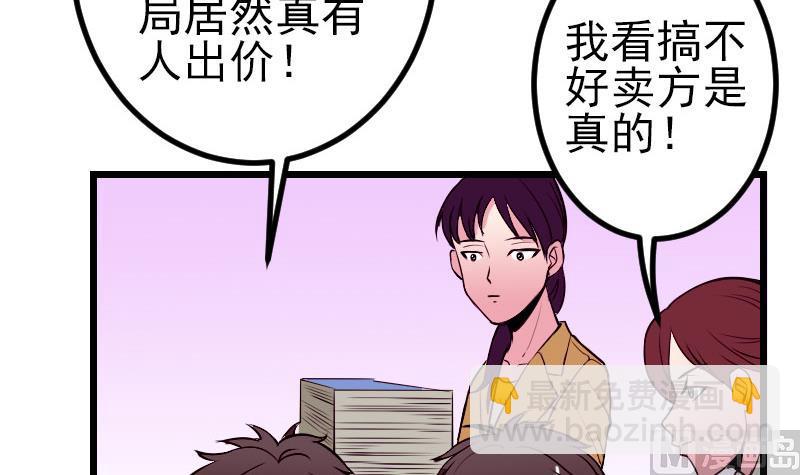 🍼都市神豪系统 第61话 加价 第24页