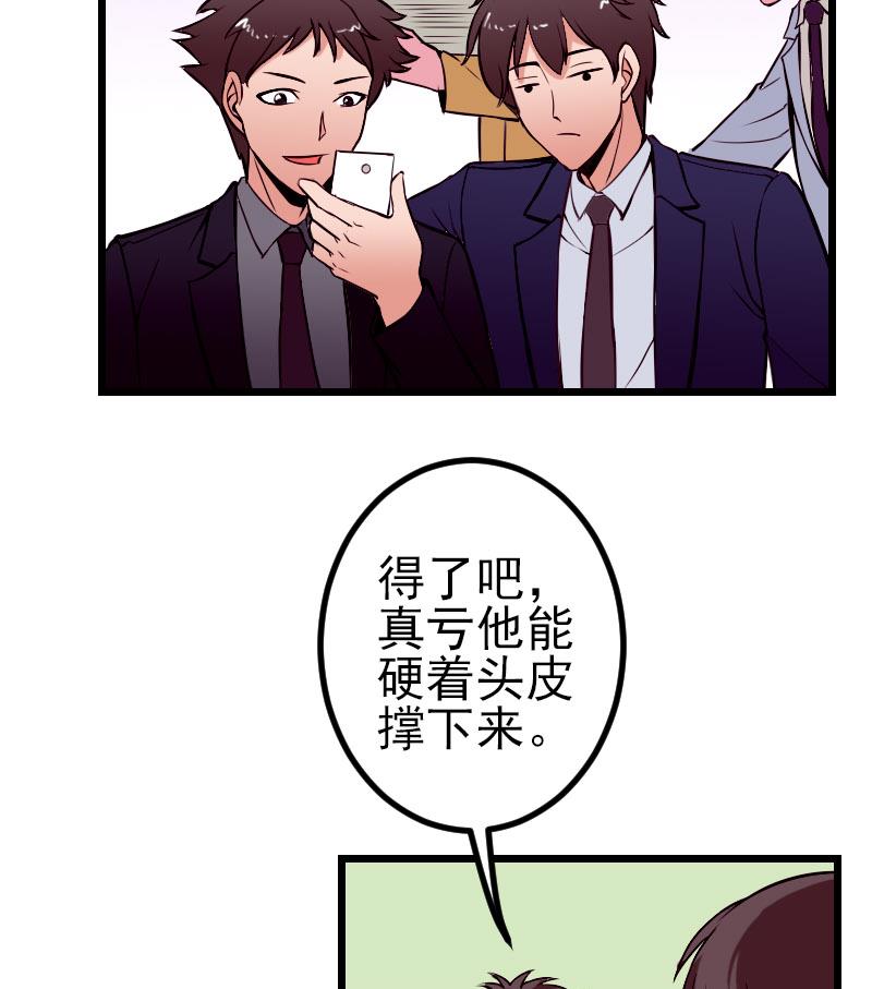 🍼都市神豪系统 第61话 加价 第25页