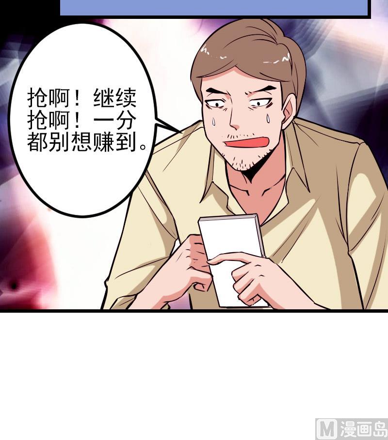 🍼都市神豪系统 第61话 加价 第27页