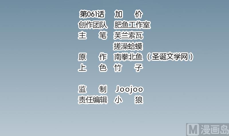 🍼都市神豪系统 第61话 加价 第3页
