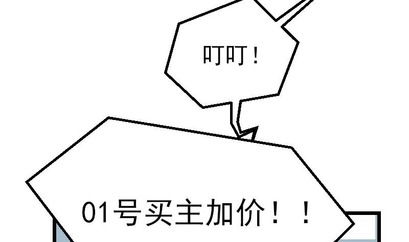 🍼都市神豪系统 第61话 加价 第31页