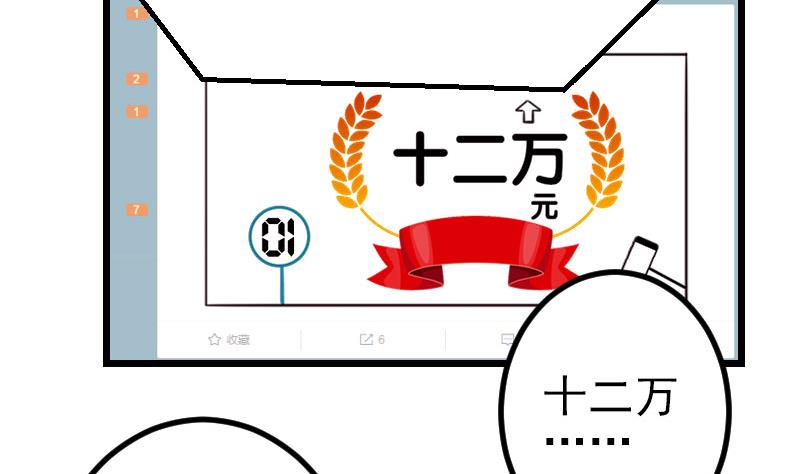 🍼都市神豪系统 第61话 加价 第32页