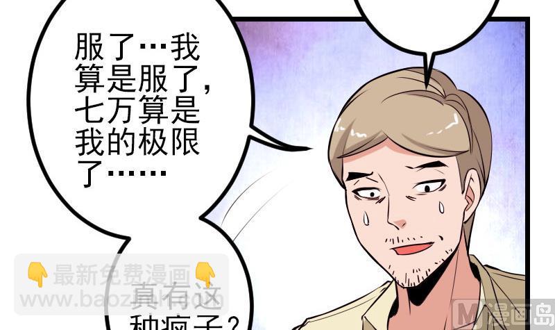 🍼都市神豪系统 第61话 加价 第33页