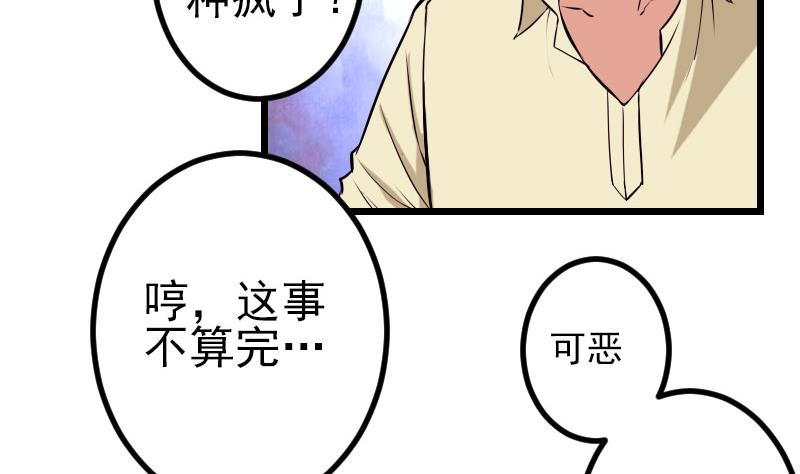 🍼都市神豪系统 第61话 加价 第34页