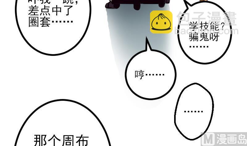 🍼都市神豪系统 第61话 加价 第36页