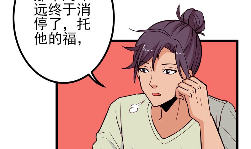 🍼都市神豪系统 第61话 加价 第37页