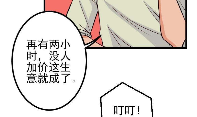 🍼都市神豪系统 第61话 加价 第38页