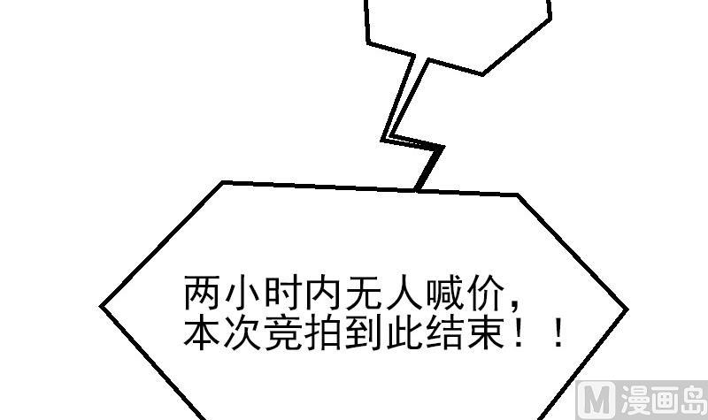 🍼都市神豪系统 第61话 加价 第39页