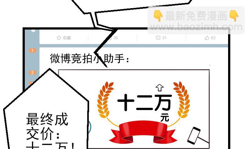 🍼都市神豪系统 第61话 加价 第40页