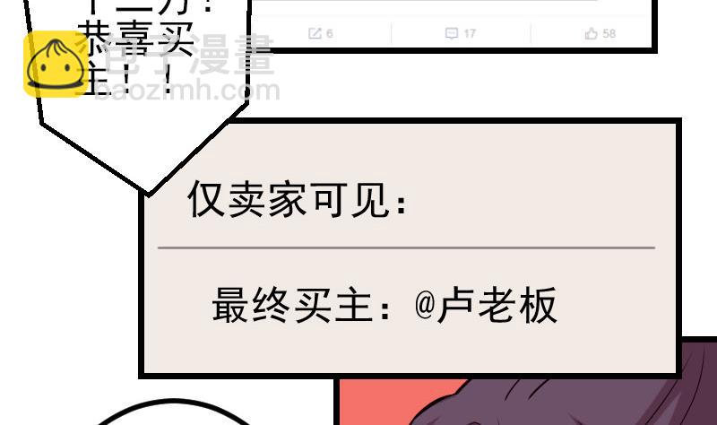 🍼都市神豪系统 第61话 加价 第41页