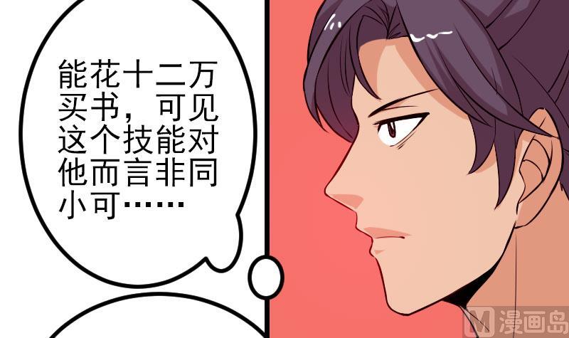 🍼都市神豪系统 第61话 加价 第42页