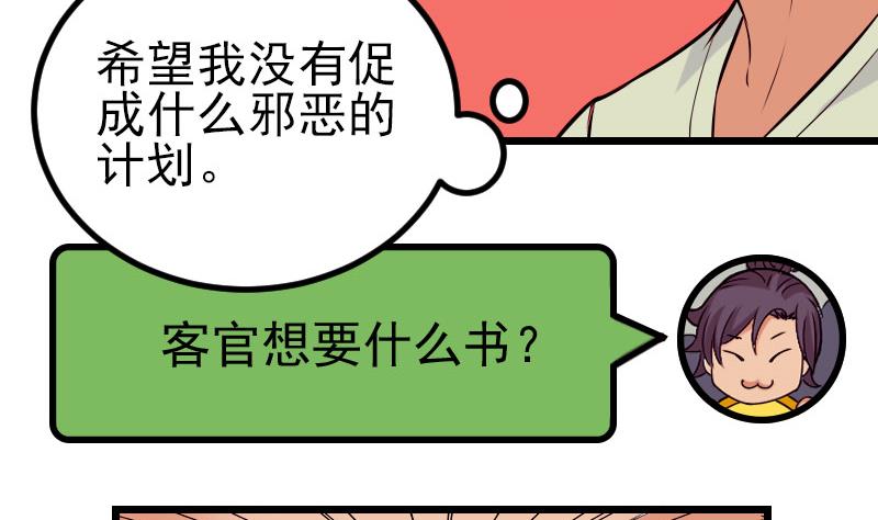 🍼都市神豪系统 第61话 加价 第43页