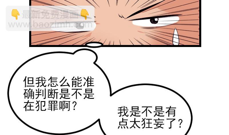 🍼都市神豪系统 第61话 加价 第44页