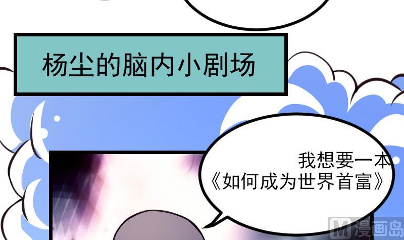 🍼都市神豪系统 第61话 加价 第45页