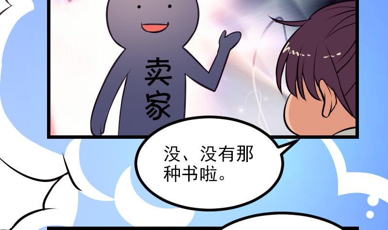 🍼都市神豪系统 第61话 加价 第46页