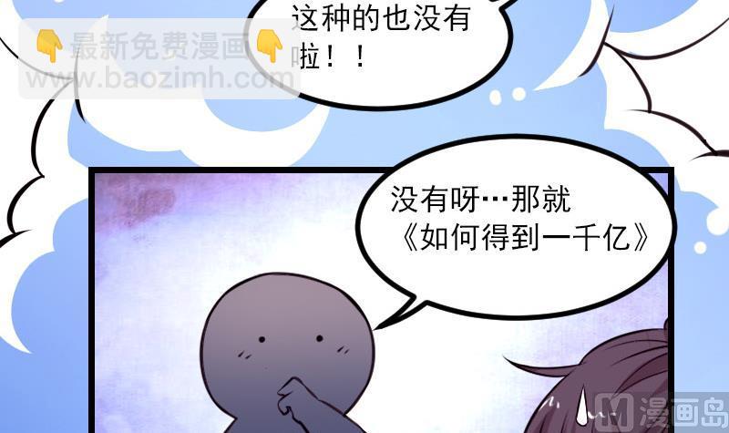 🍼都市神豪系统 第61话 加价 第48页