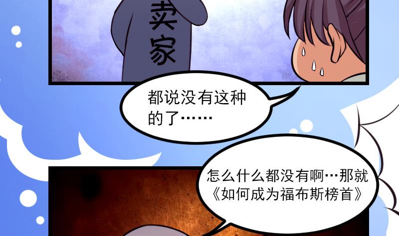 🍼都市神豪系统 第61话 加价 第49页