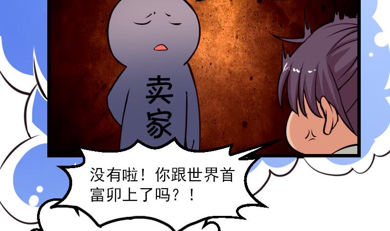 🍼都市神豪系统 第61话 加价 第50页