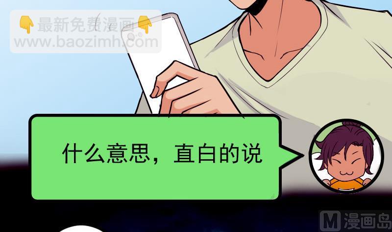 🍼都市神豪系统 第61话 加价 第9页