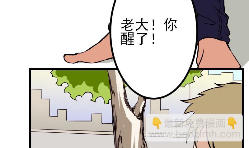 🍼都市神豪系统 第63话 佣兵 第11页