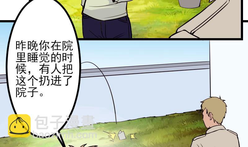 🍼都市神豪系统 第63话 佣兵 第13页