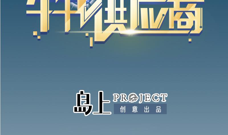 🍼都市神豪系统 第63话 佣兵 第2页