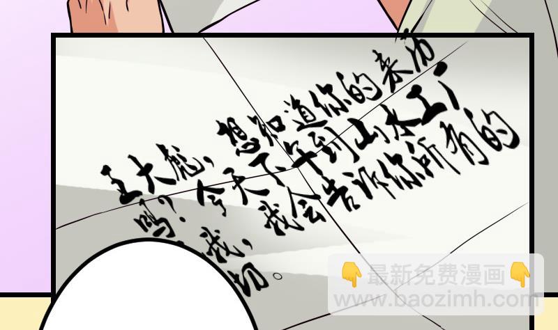🍼都市神豪系统 第63话 佣兵 第20页
