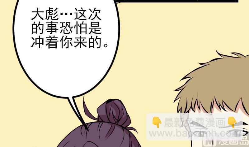 🍼都市神豪系统 第63话 佣兵 第21页