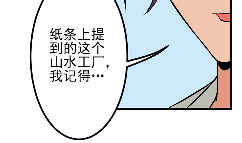 🍼都市神豪系统 第63话 佣兵 第25页