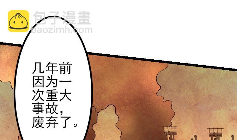 🍼都市神豪系统 第63话 佣兵 第26页