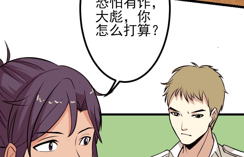 🍼都市神豪系统 第63话 佣兵 第28页