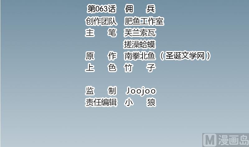 🍼都市神豪系统 第63话 佣兵 第3页