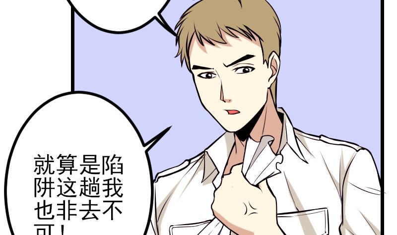 🍼都市神豪系统 第63话 佣兵 第32页