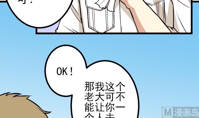 🍼都市神豪系统 第63话 佣兵 第33页