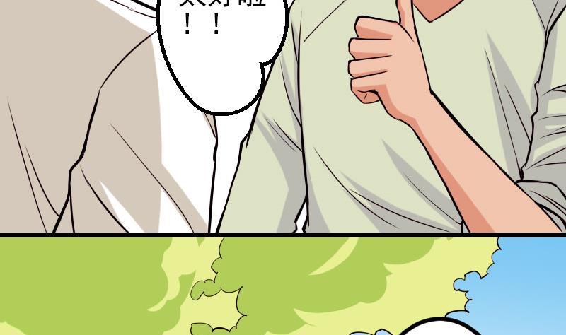 🍼都市神豪系统 第63话 佣兵 第35页