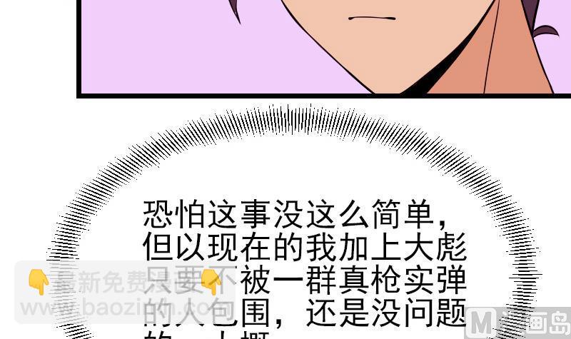 🍼都市神豪系统 第63话 佣兵 第39页