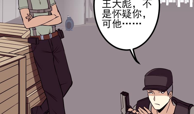 🍼都市神豪系统 第63话 佣兵 第46页