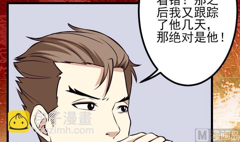 🍼都市神豪系统 第63话 佣兵 第48页