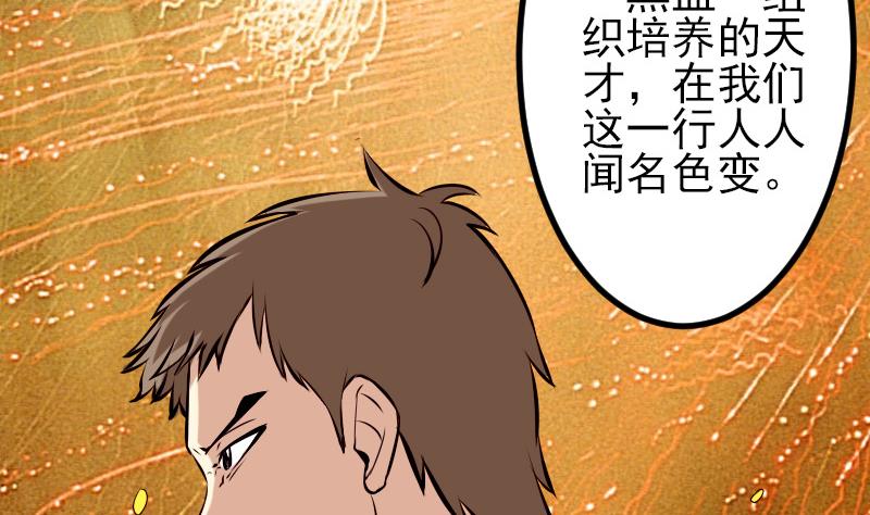🍼都市神豪系统 第63话 佣兵 第50页
