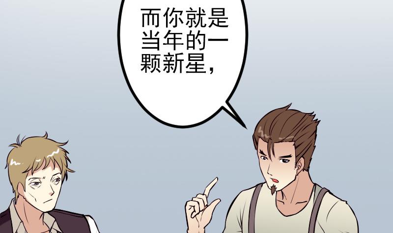 🍼都市神豪系统 第65话 过去 第14页