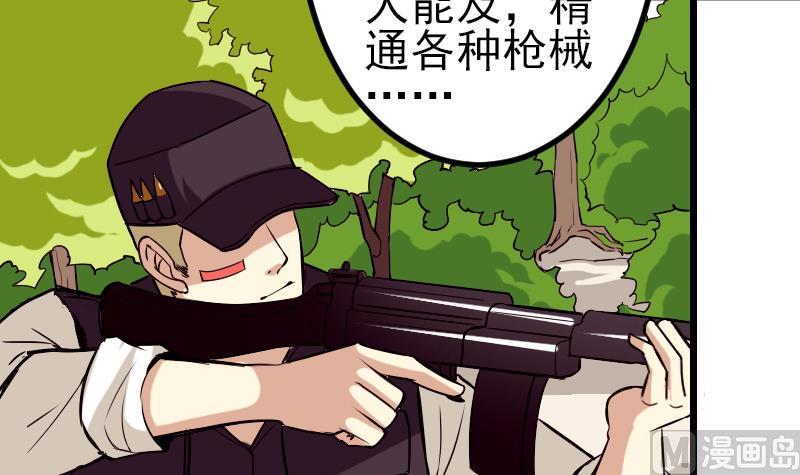 🍼都市神豪系统 第65话 过去 第18页