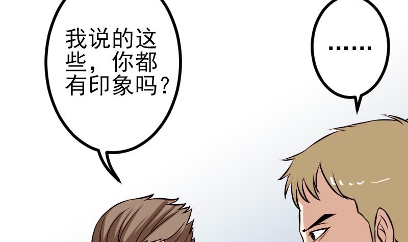 🍼都市神豪系统 第65话 过去 第23页